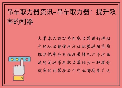 吊车取力器资讯-吊车取力器：提升效率的利器