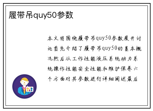 履带吊quy50参数