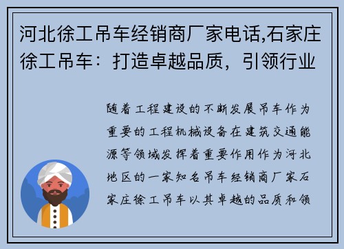 河北徐工吊车经销商厂家电话,石家庄徐工吊车：打造卓越品质，引领行业潮流