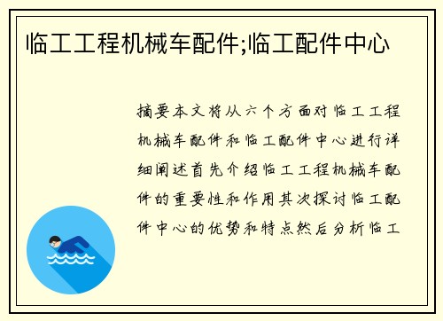 临工工程机械车配件;临工配件中心