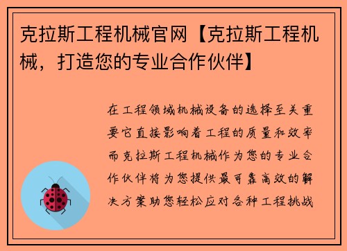 克拉斯工程机械官网【克拉斯工程机械，打造您的专业合作伙伴】