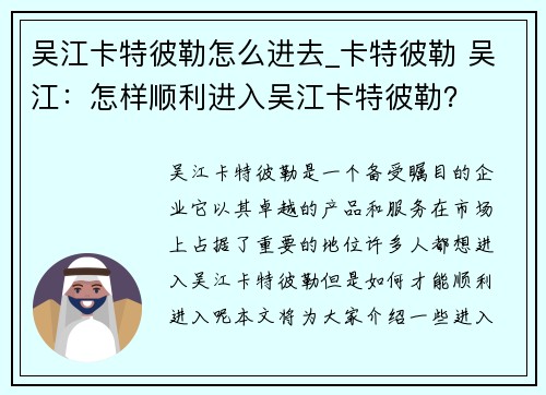 吴江卡特彼勒怎么进去_卡特彼勒 吴江：怎样顺利进入吴江卡特彼勒？