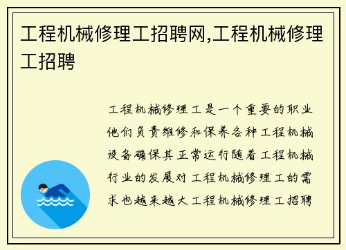 工程机械修理工招聘网,工程机械修理工招聘