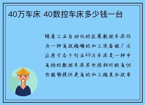 40万车床 40数控车床多少钱一台