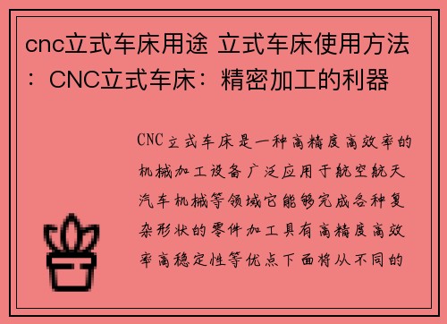 cnc立式车床用途 立式车床使用方法：CNC立式车床：精密加工的利器