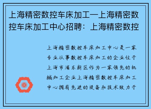 上海精密数控车床加工—上海精密数控车床加工中心招聘：上海精密数控车床加工中心