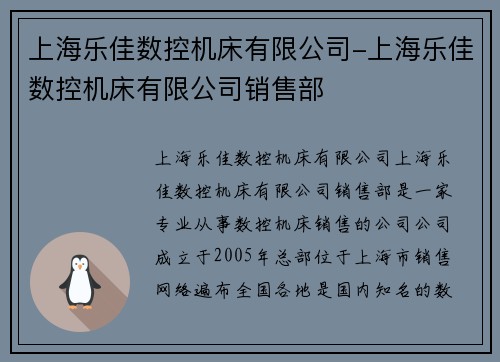 上海乐佳数控机床有限公司-上海乐佳数控机床有限公司销售部