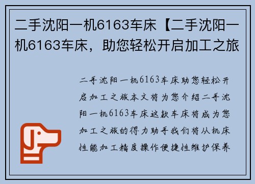 二手沈阳一机6163车床【二手沈阳一机6163车床，助您轻松开启加工之旅】