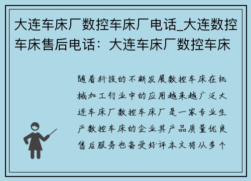 大连车床厂数控车床厂电话_大连数控车床售后电话：大连车床厂数控车床厂电话查询及联系方式