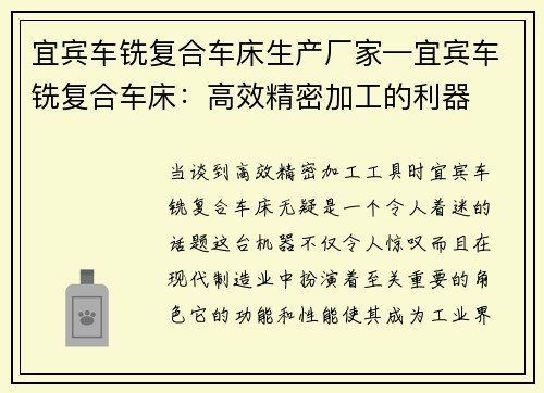 宜宾车铣复合车床生产厂家—宜宾车铣复合车床：高效精密加工的利器