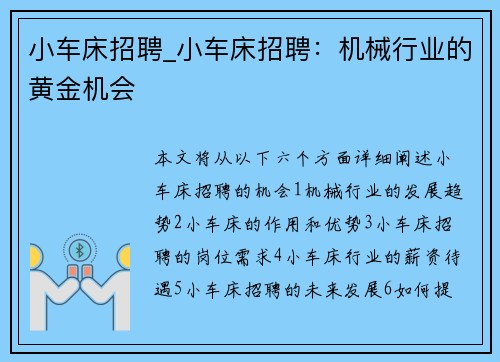 小车床招聘_小车床招聘：机械行业的黄金机会